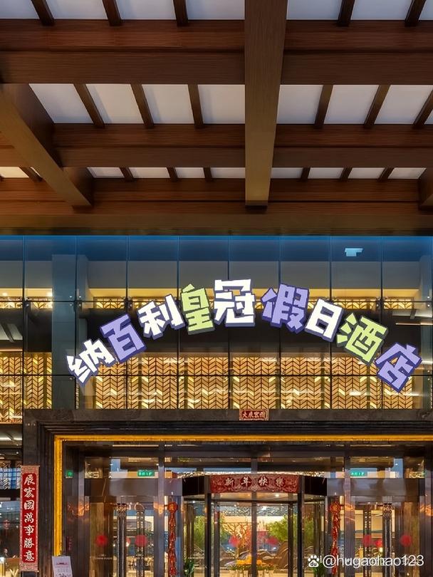 张家界皇冠假日酒店