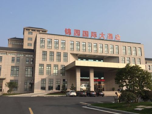 黄山锦园国际大酒店