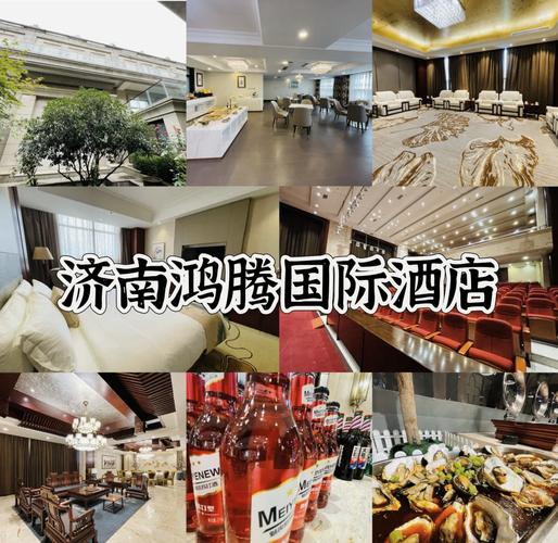 鸿腾国际大酒店电话