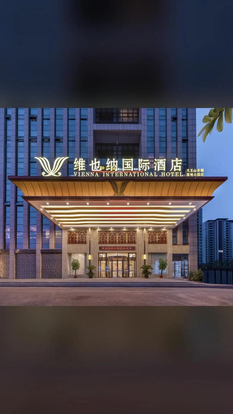 维也纳酒店官方网站