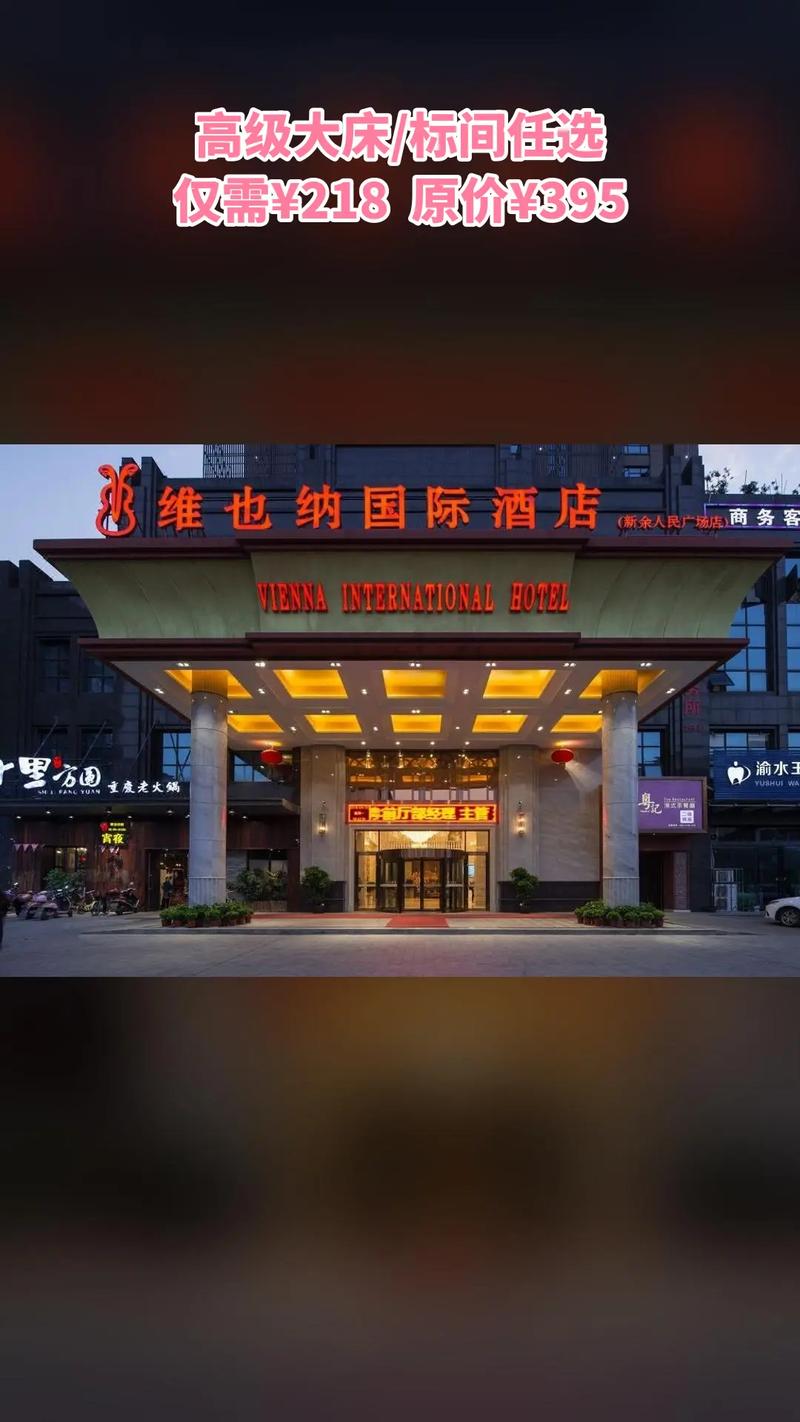 维也纳酒店官方网站