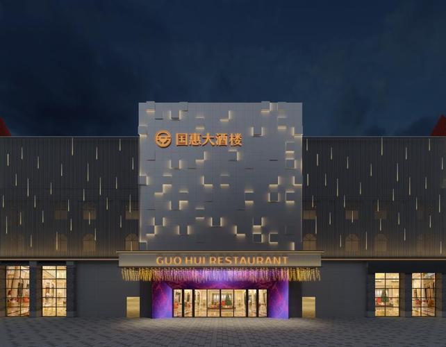 长乐国惠大酒店电话