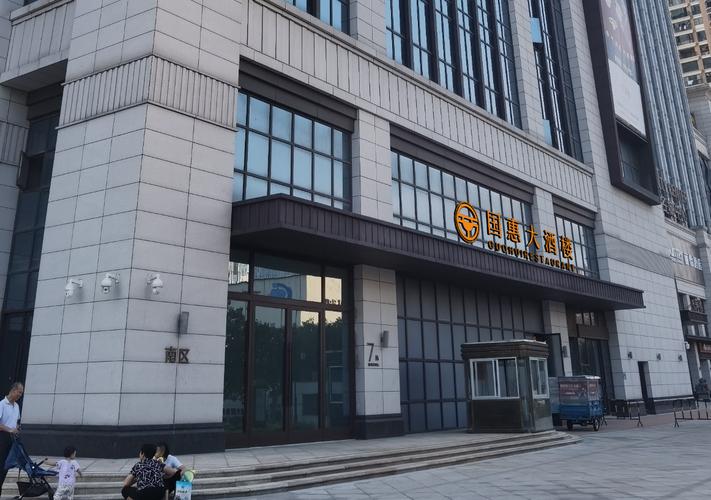 长乐国惠大酒店电话