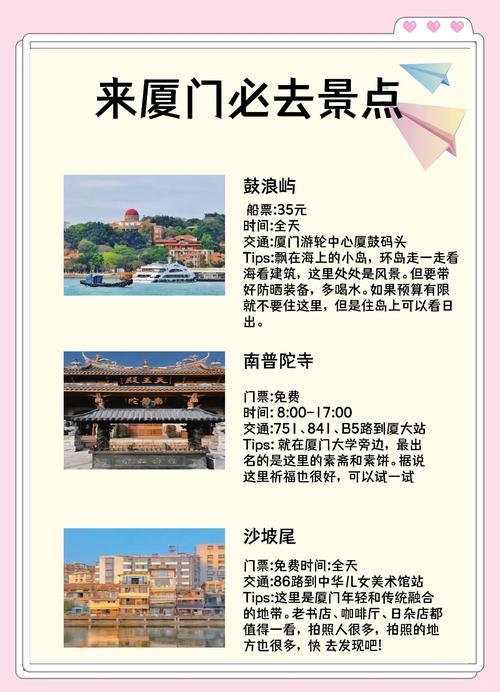 去厦门旅游自驾游攻略