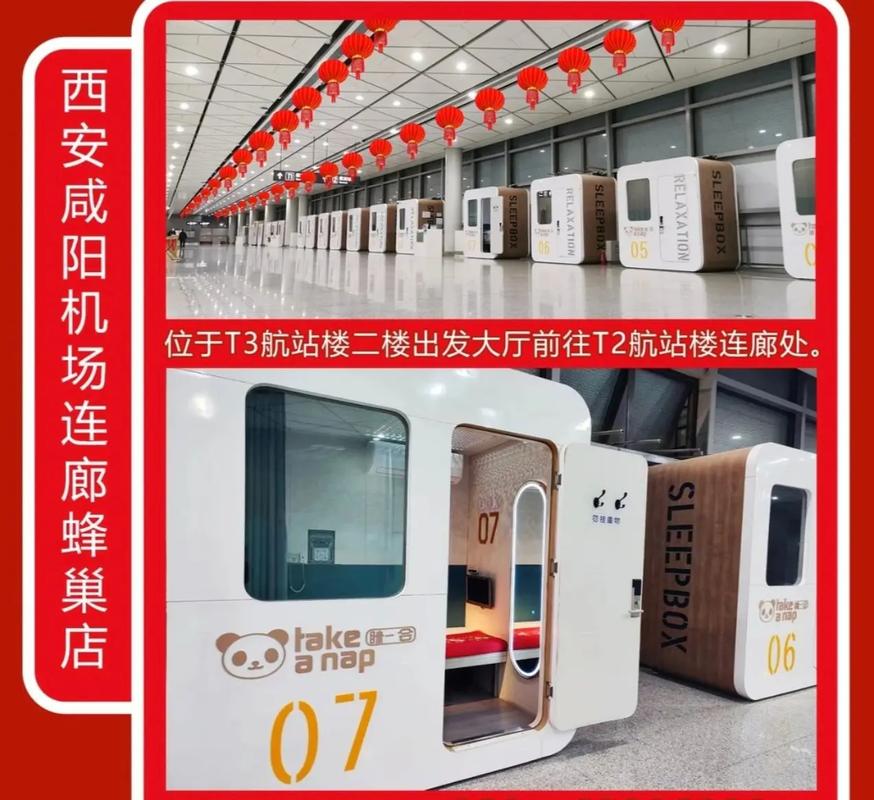 咸阳机场最近的酒店