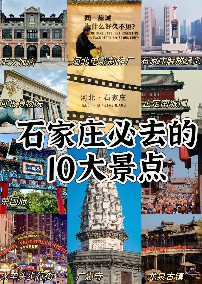 石家庄免费景点大全集