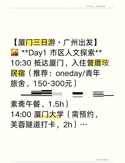 厦门至广州自驾游攻略