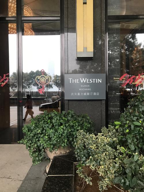 天津威斯汀酒店电话