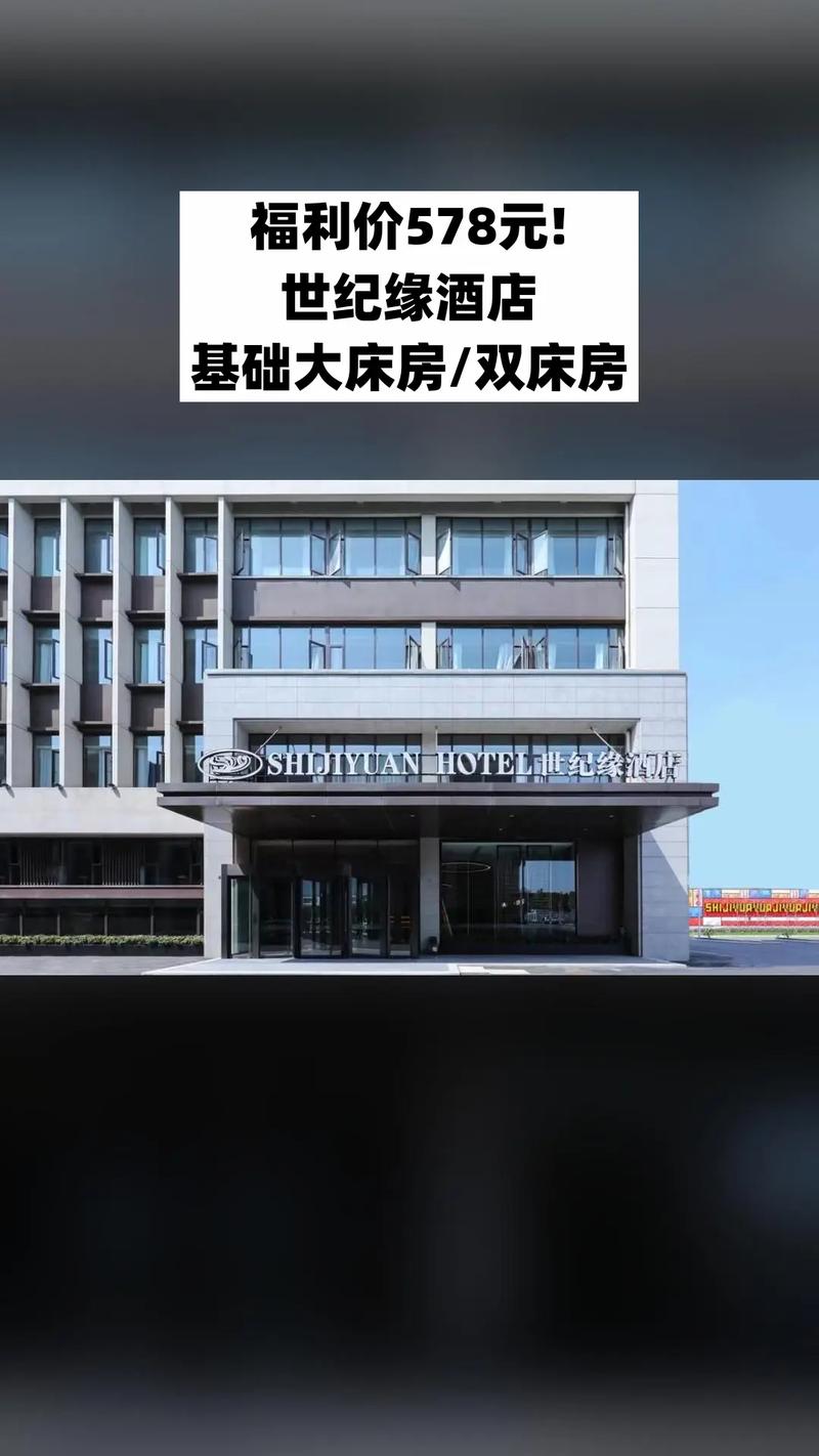 连云港世纪缘大酒店