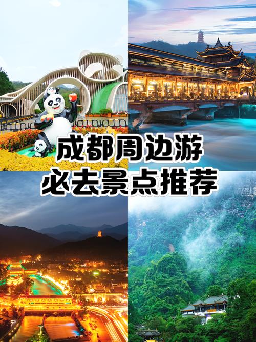 成都附近国庆旅游景点