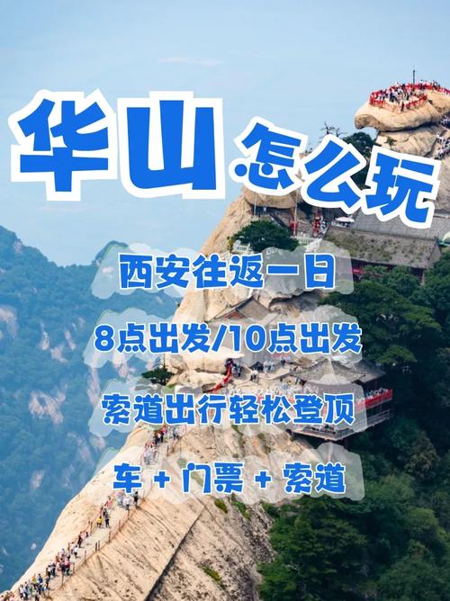 包头到西安华山自驾游