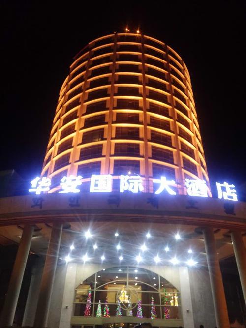 华安大酒店电话号码