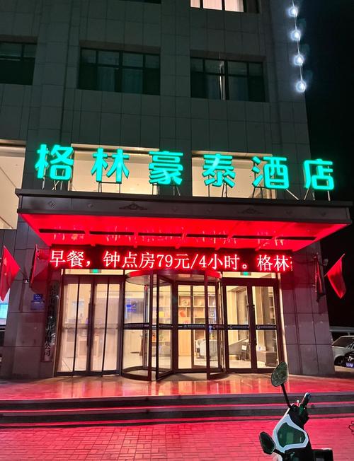 最近的格林豪泰酒店