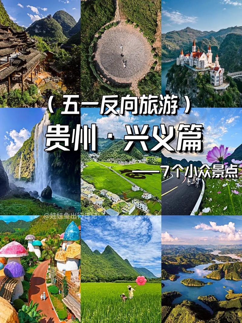 贵州兴义旅游景点介绍