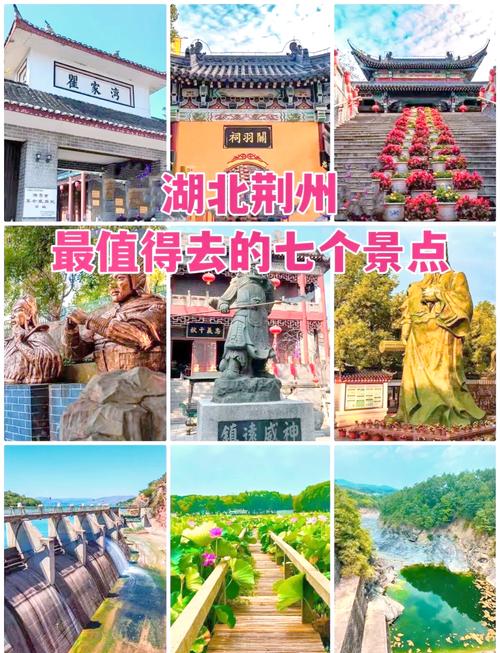 荆州旅游景点哪里最好