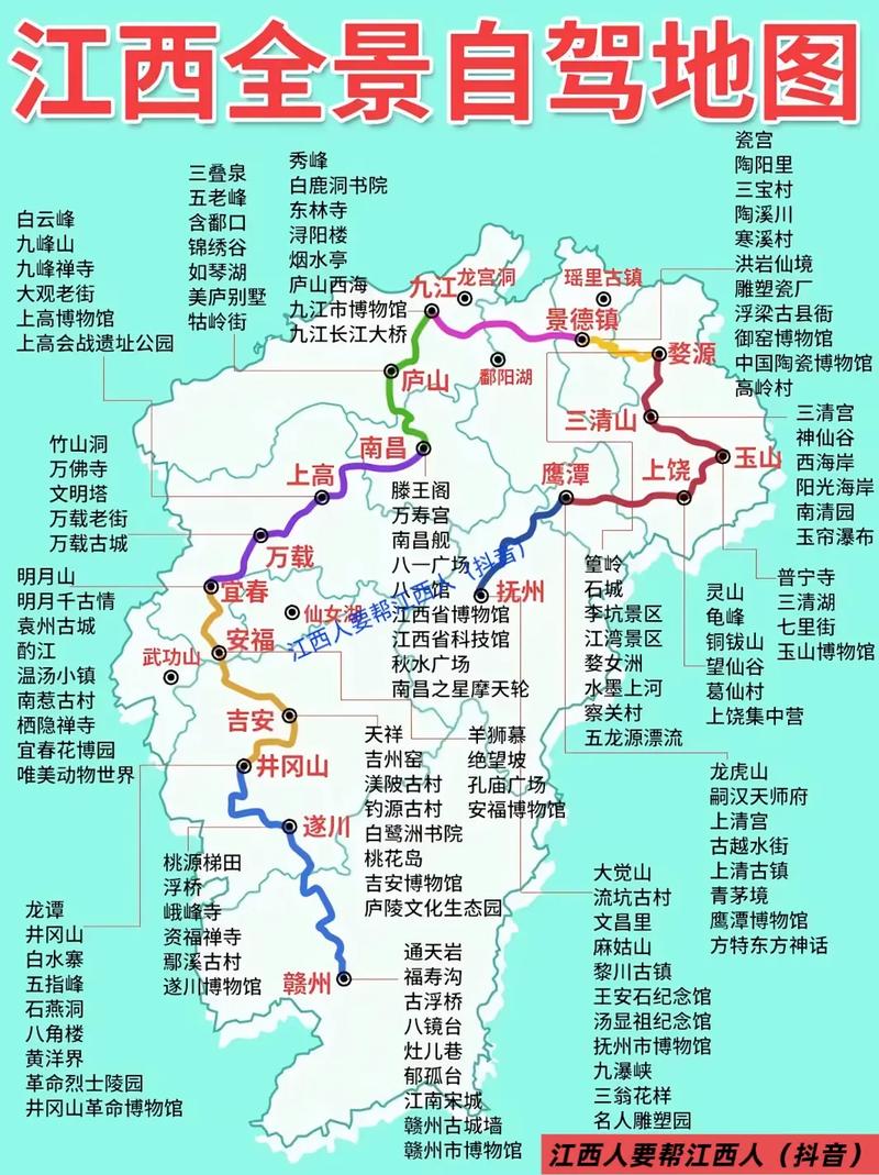 从江西自驾游路线推荐