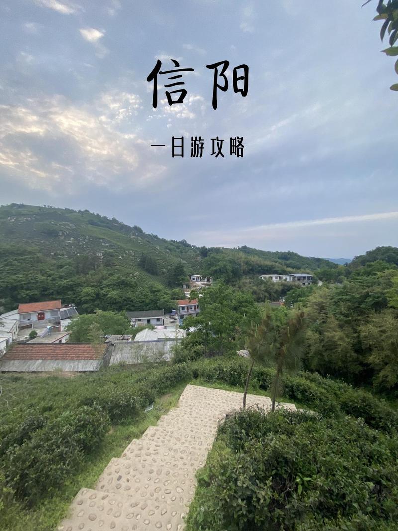 信阳那里最好玩的景点