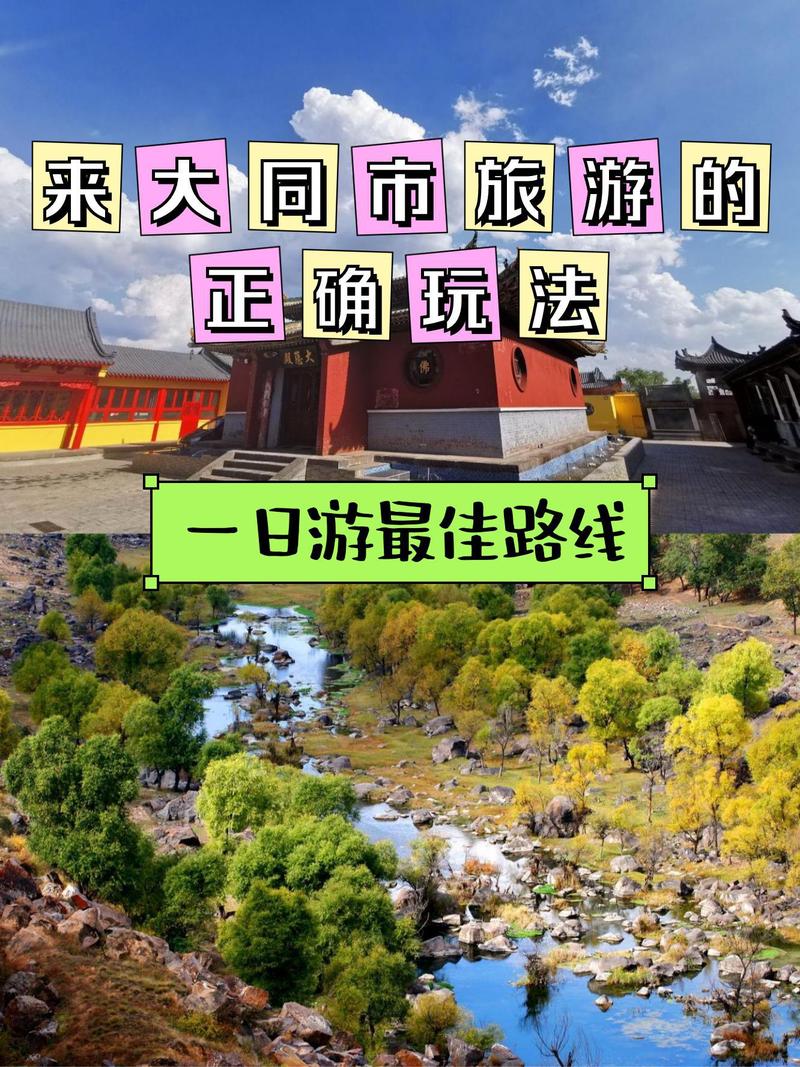 保定到大同自驾游攻略