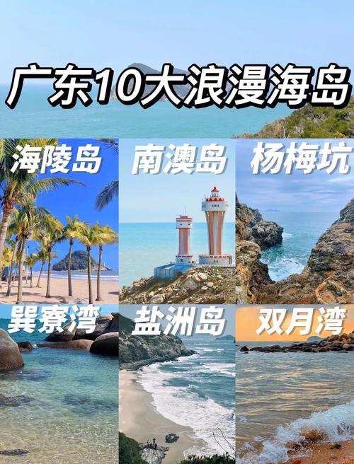 广东沿海旅游景点大全