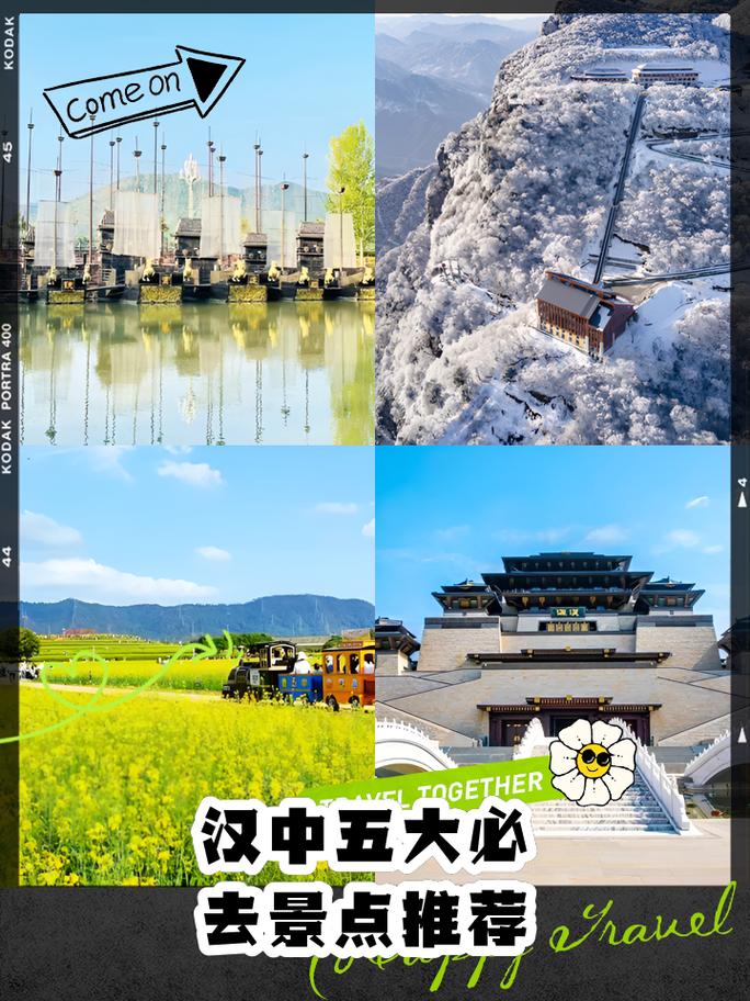汉中免费旅游景点大全