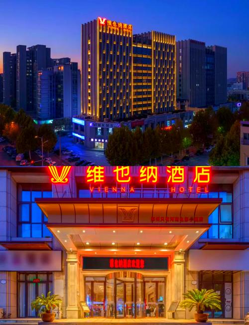 西安维也纳智好酒店
