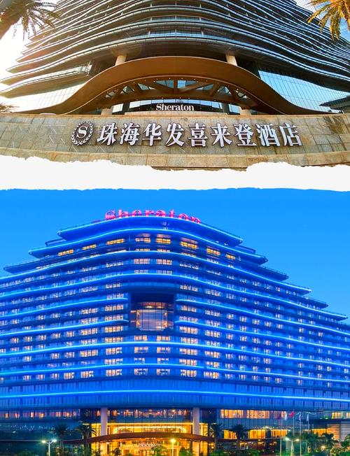 珠海喜来登酒店地址