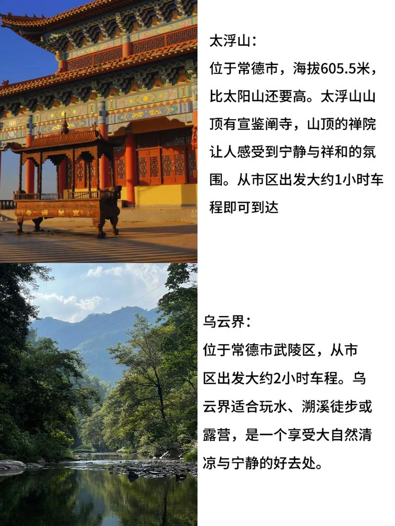常德周边游玩景点介绍