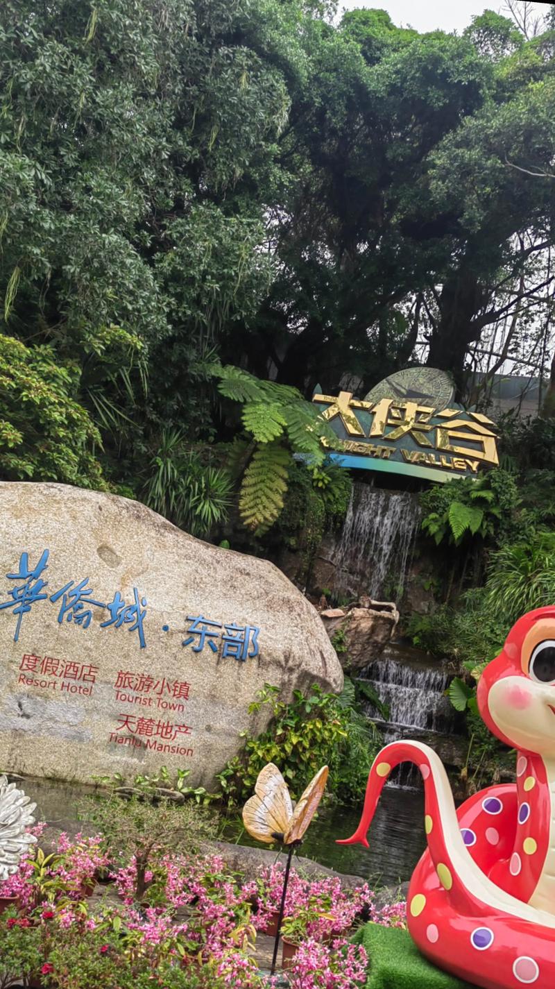 东部华侨城附近的景点