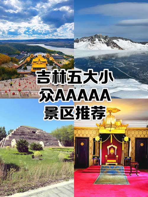 吉林十一自驾游好去处