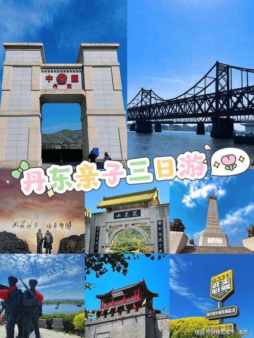 丹东三日游计划自驾游