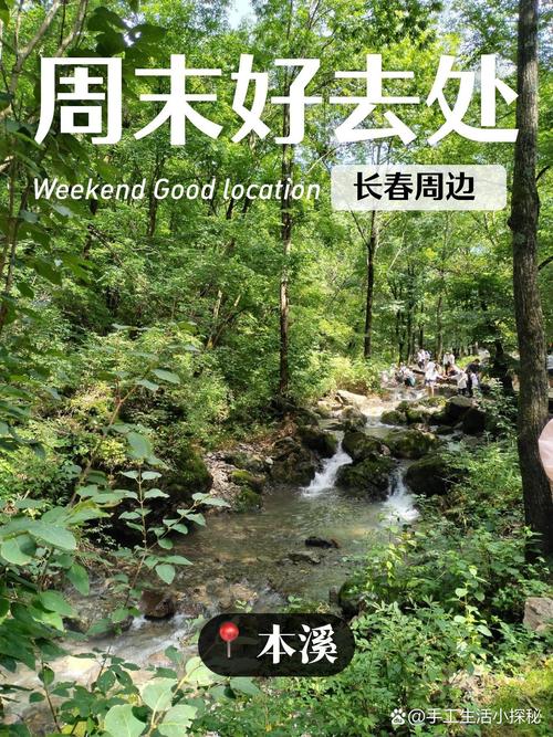 本溪到长春自驾游路线