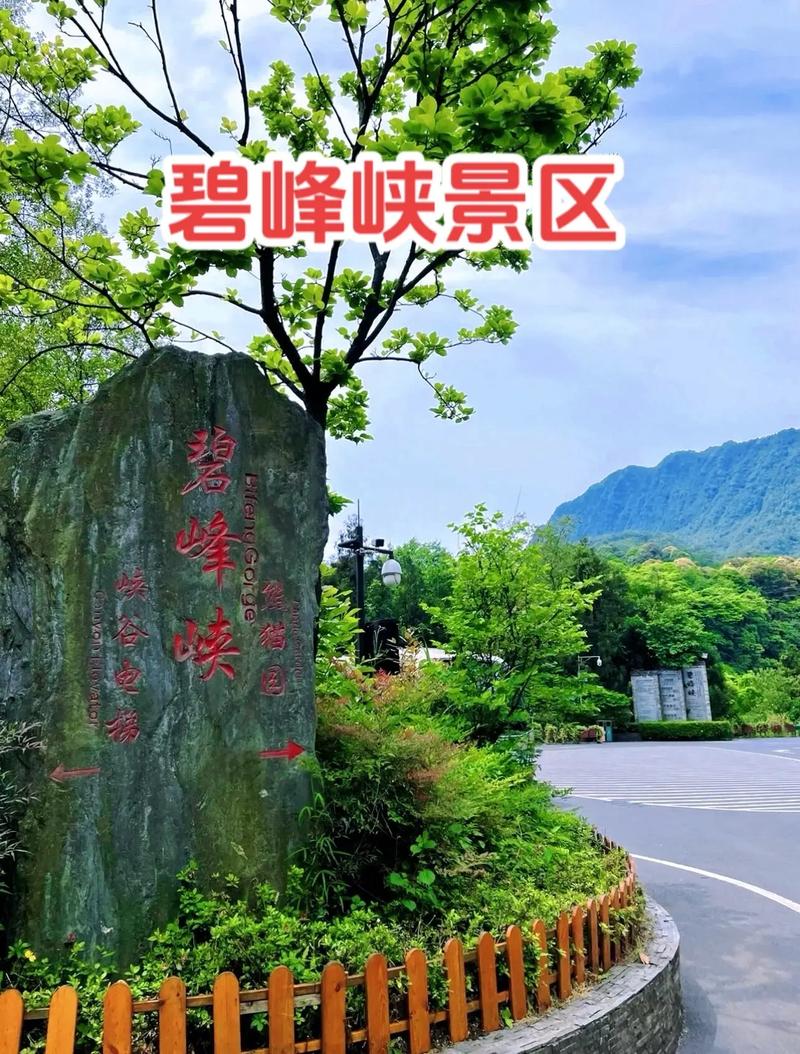 雅安地区旅游景点大全