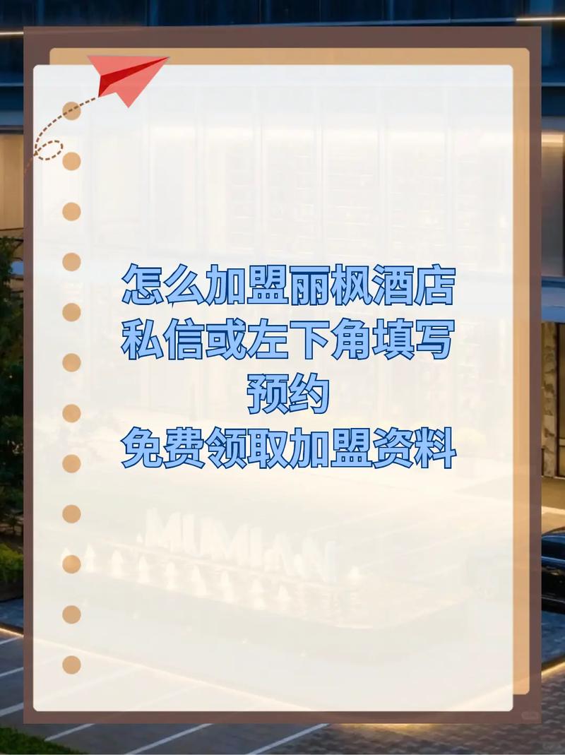 丽枫酒店加盟费多少