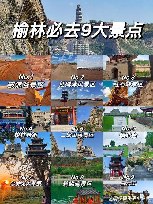 榆林到西宁自驾游景点