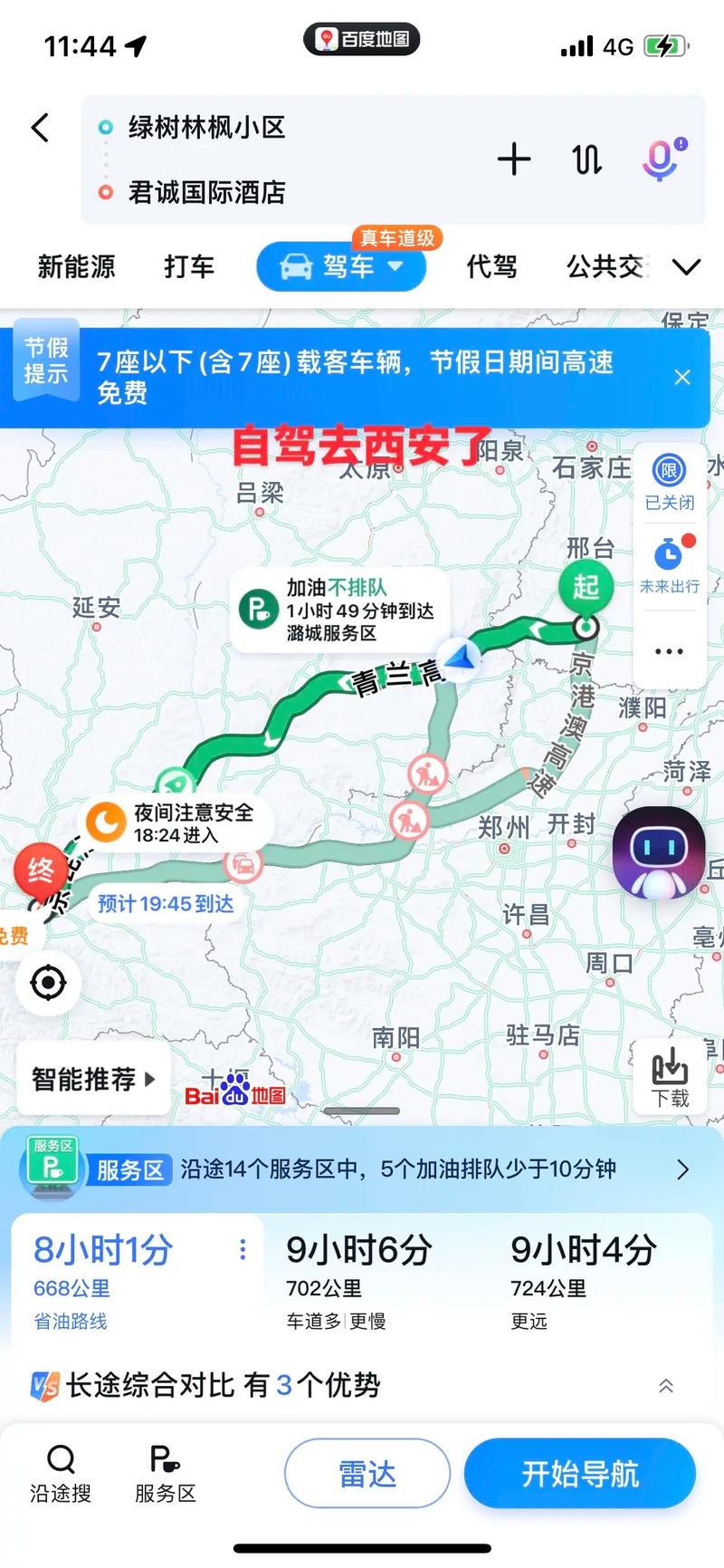 河北到西安自驾游攻略