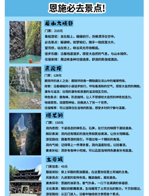 湖北恩施旅游景点门票