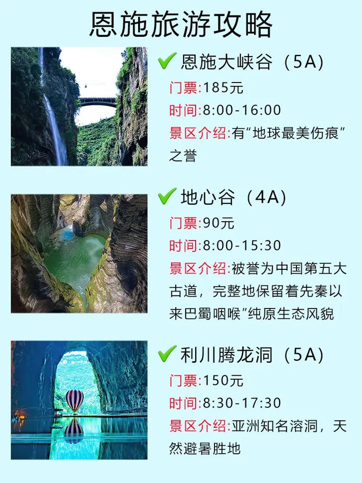 湖北恩施旅游景点门票
