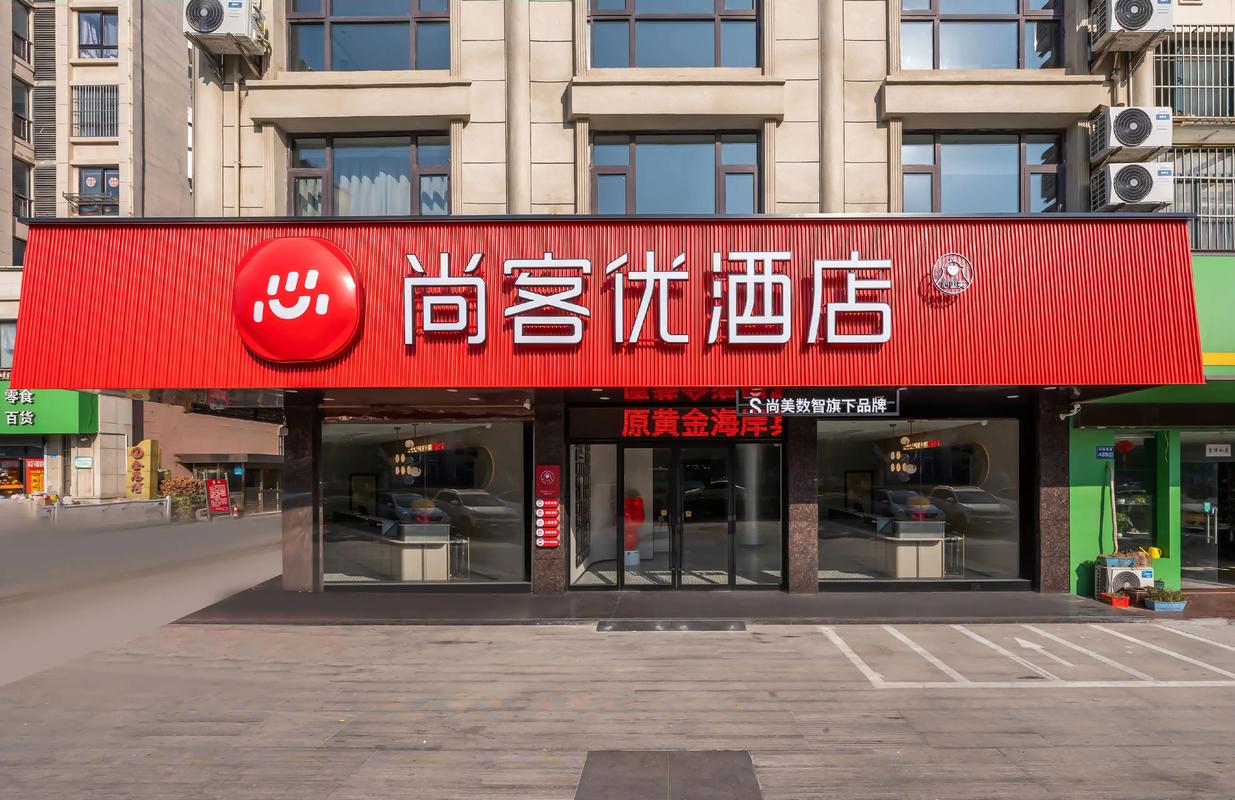 尚客优快捷酒店加盟