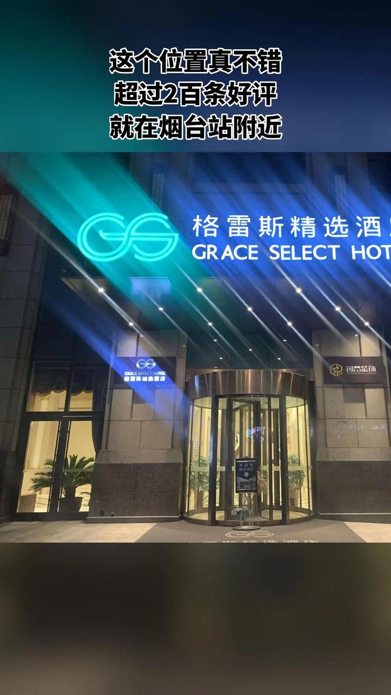 上海格雷斯精选酒店