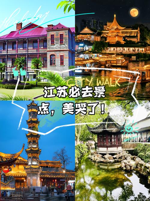 江苏好玩的景点有哪些