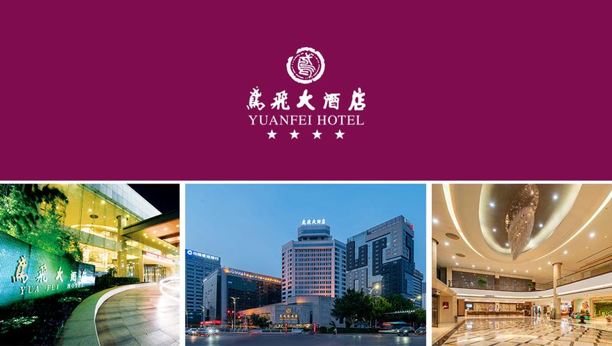 潍坊鸢飞大酒店电话