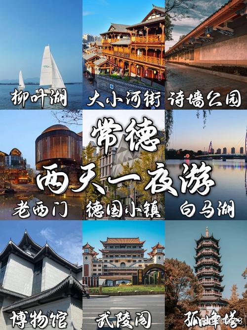 常德旅游景点大全介绍