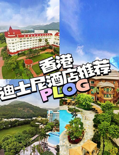 香港迪士尼酒店官网