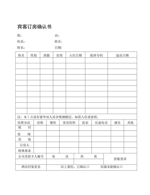 酒店确认单怎么打印