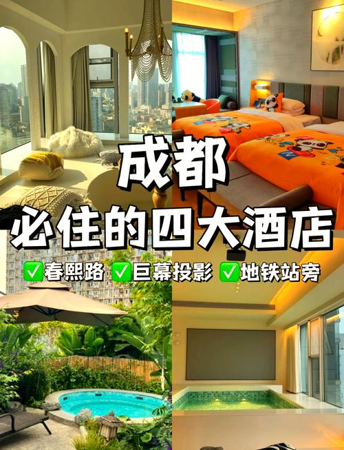 成都春熙路酒店预订
