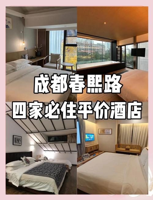 成都春熙路酒店预订