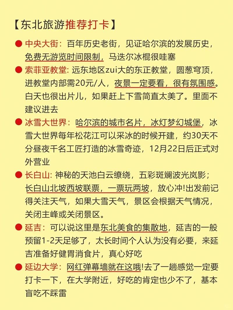 长沙到东北自驾游攻略