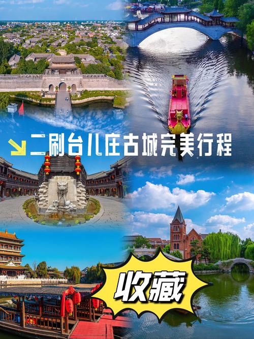 山东台儿庄自驾游攻略