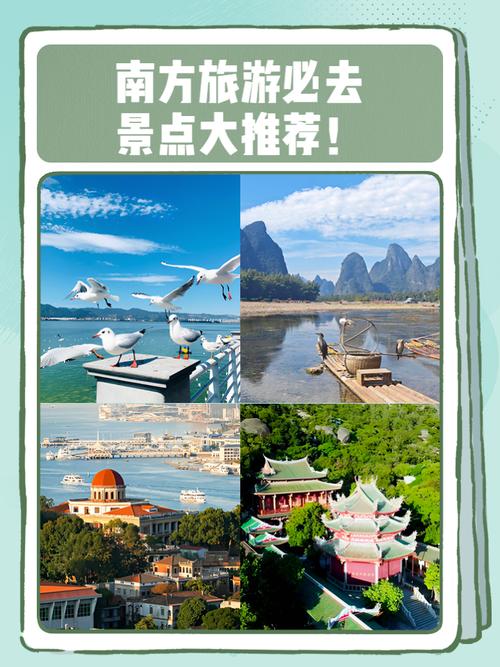 国内南方旅游景点推荐