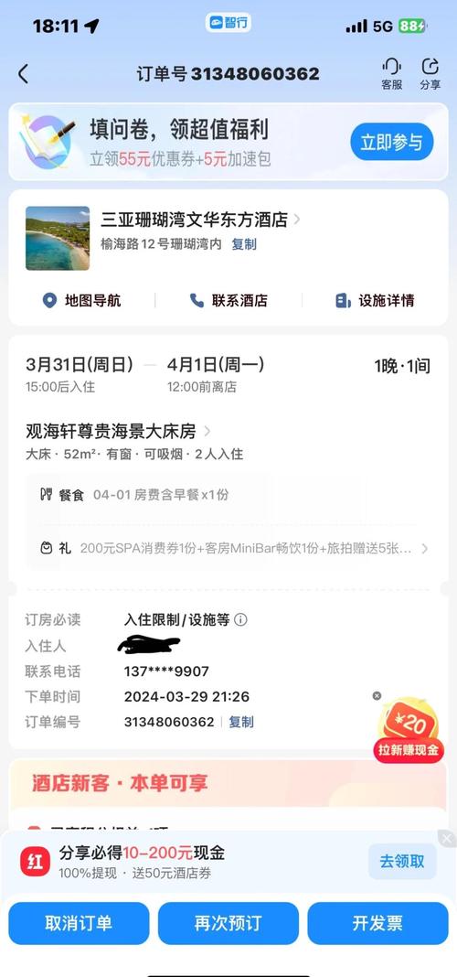 酒店返现是什么意思